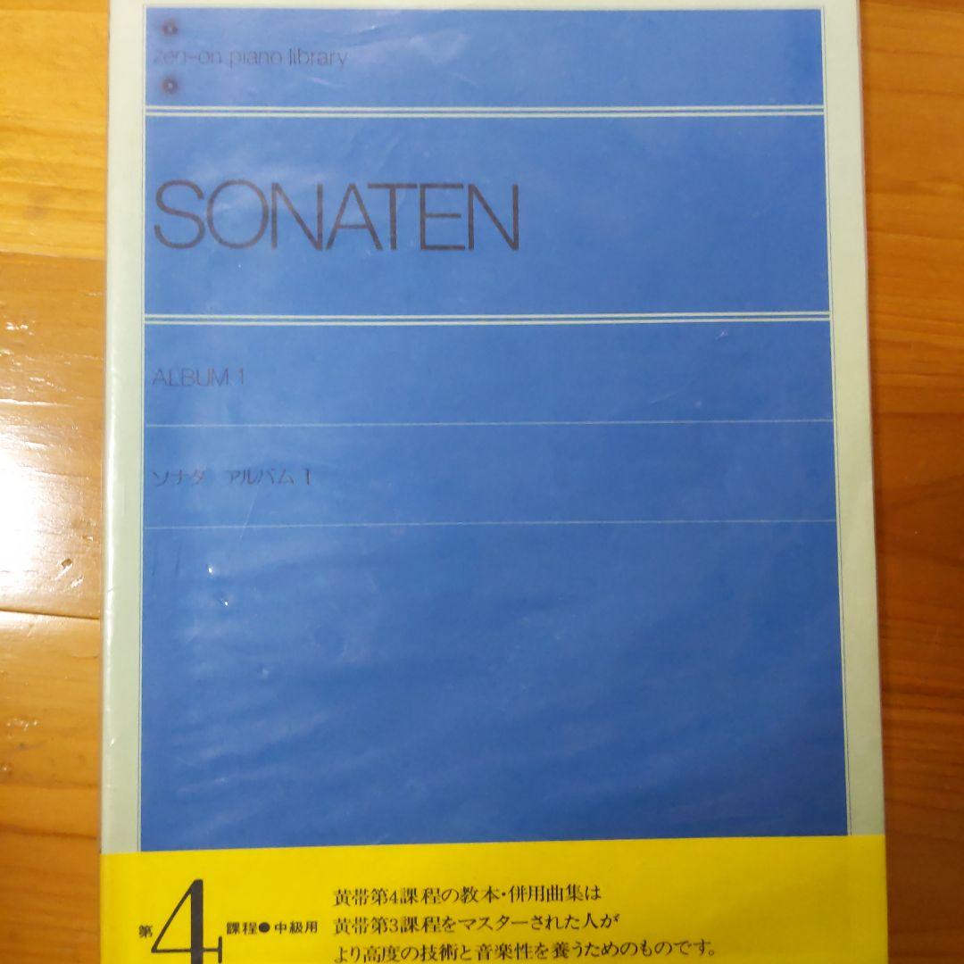 子供のバイエル 下巻他、4冊セット
