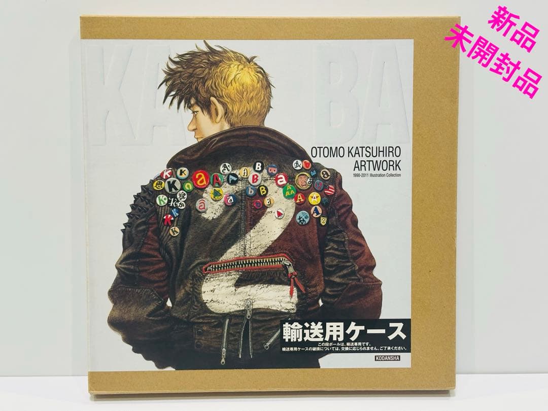 OTOMO KATSUHIRO ARTWORK kaba2 新品未開封
