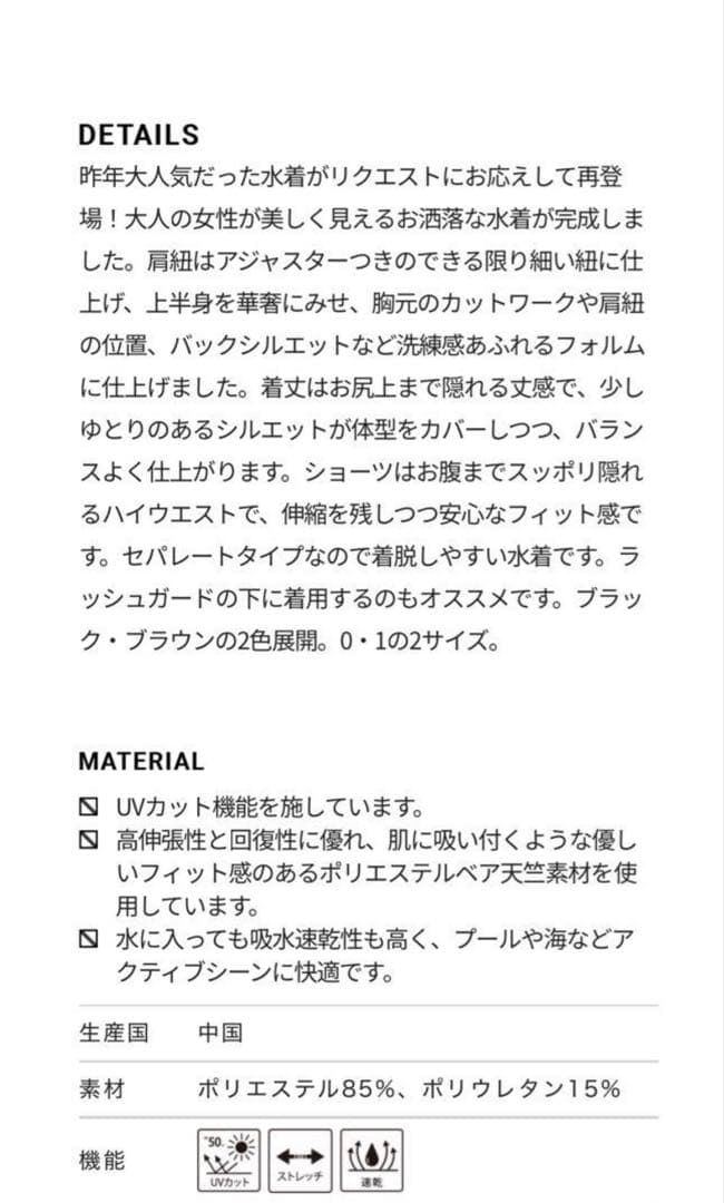 forme 東原亜希　水着　ブラウン