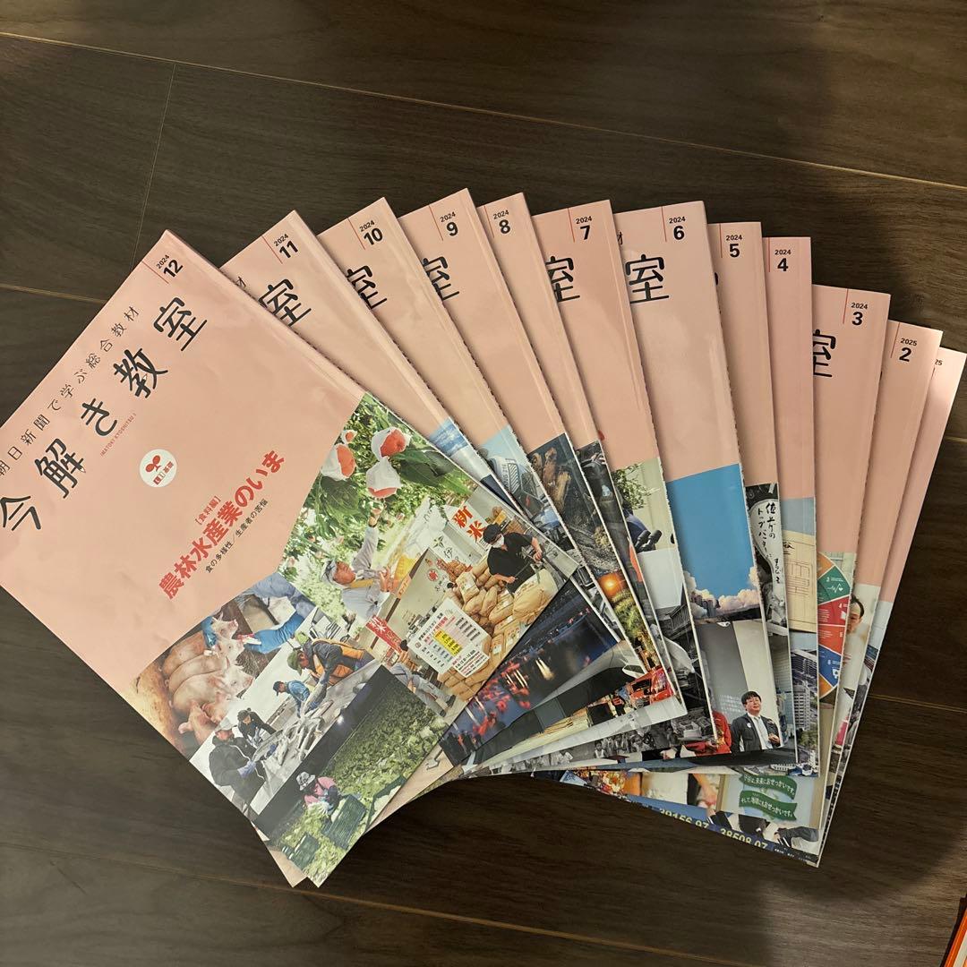 朝日新聞　今解き教室　1年間分