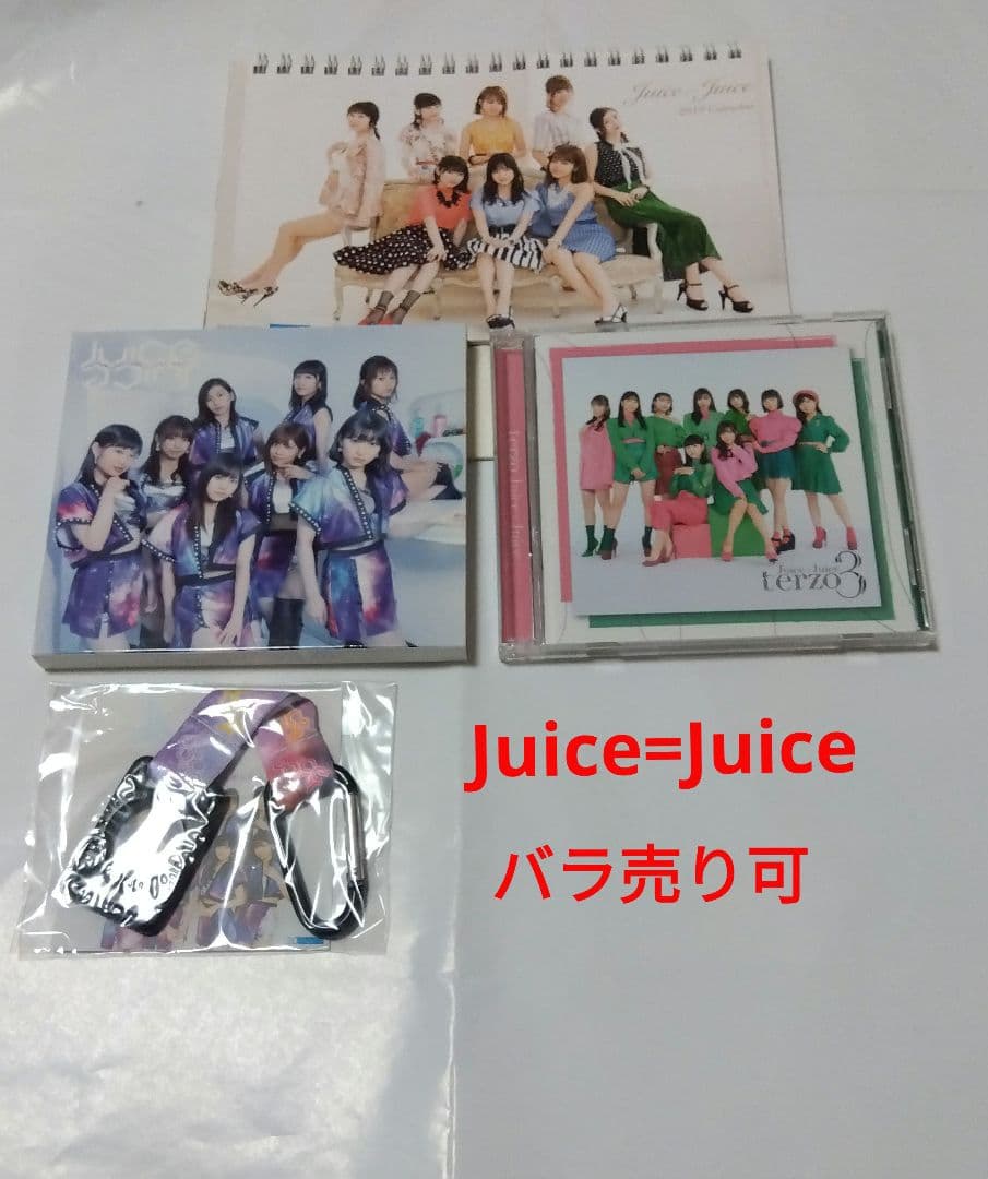 Juice=Juice アルバム CD 2枚 ＋α ( バラ売り可 )