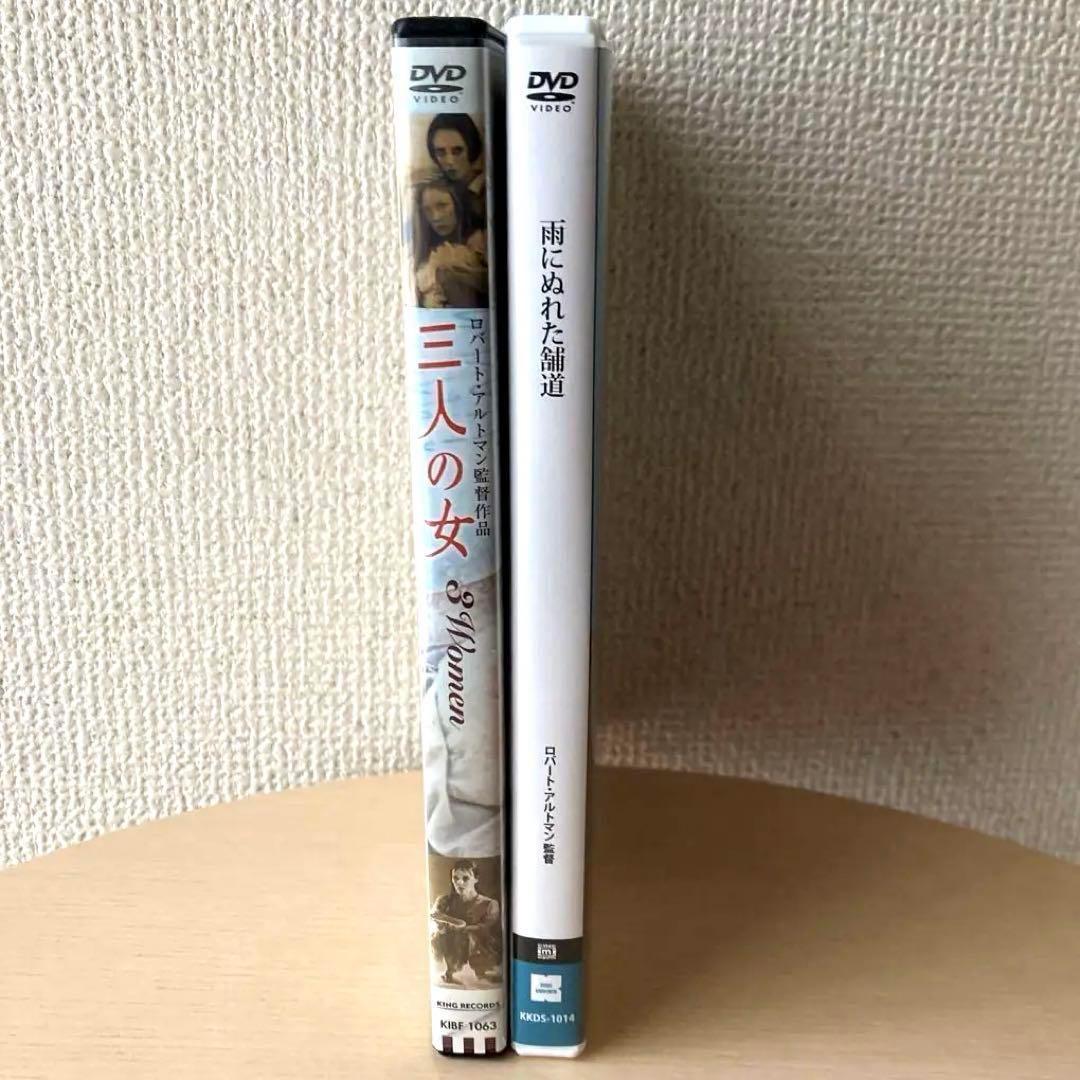 「三人の女/雨にぬれた舗道」ロバート・アルトマンDVD2枚セット