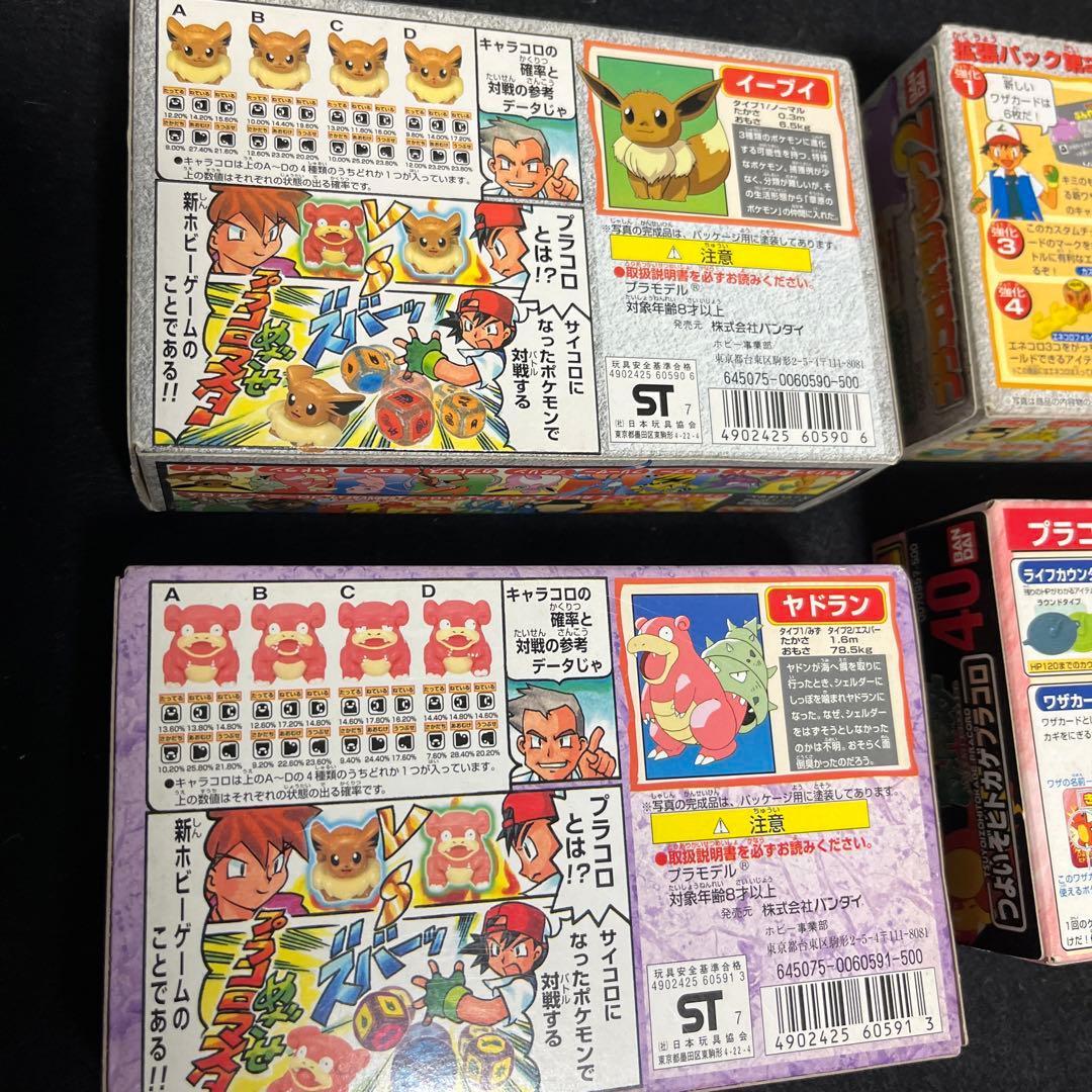 レトロ　ポケモン　プラコロ