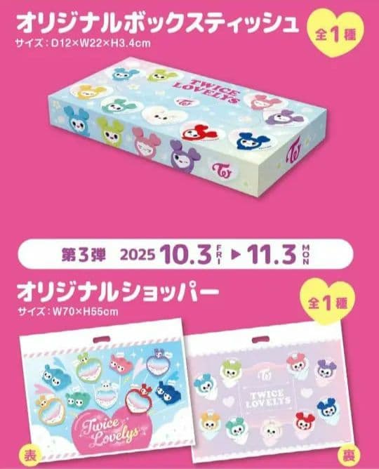 TWICE LOVELYS　サンリオ　チェンブリー　チェヨン　キティ