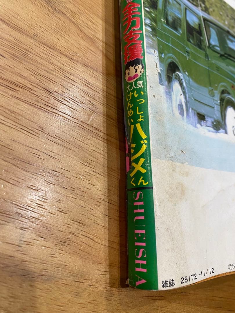 （当時物）週刊ヤングジャンプ　1981年