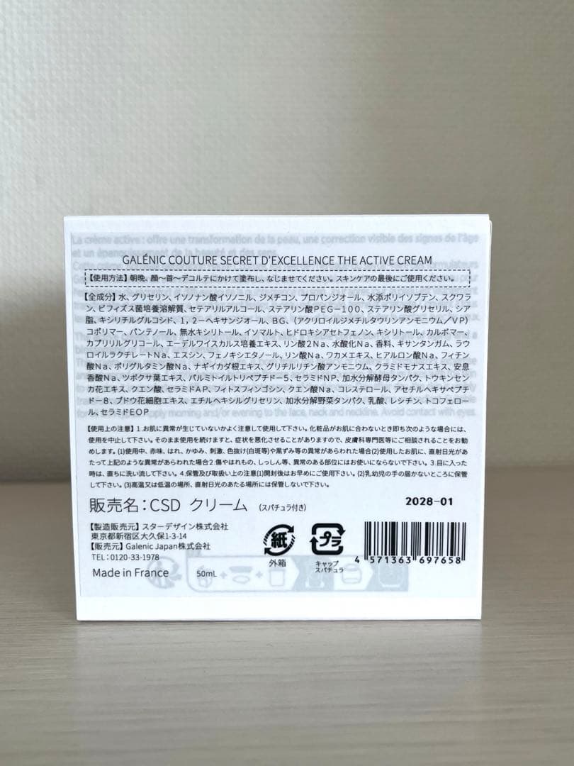 【新品】ガレニーク クチュール・スクレ・デクセランス ザ・アクティブクリーム