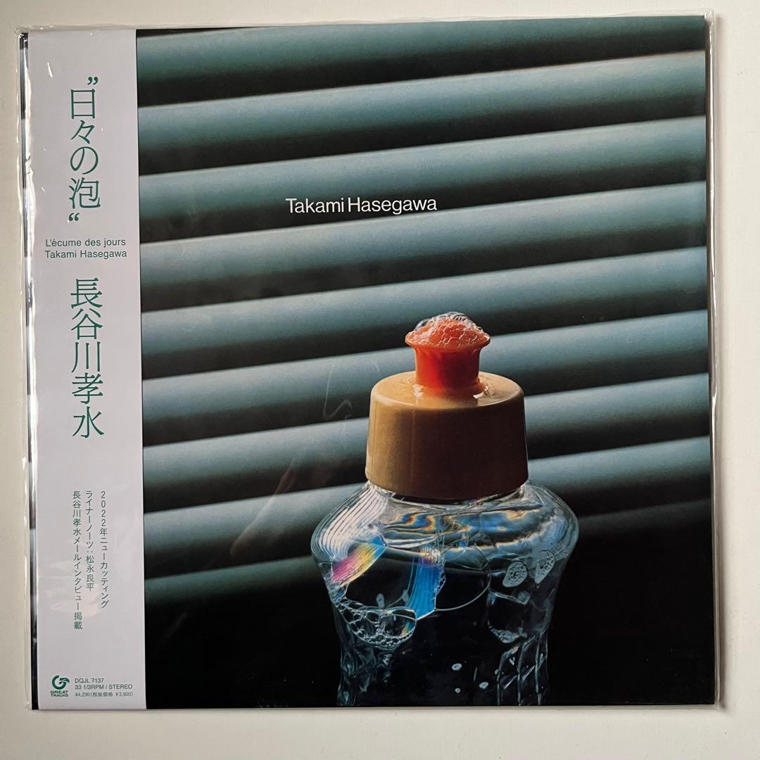 TAKAMI HASEGAWA 長谷川孝水 / 日々の泡 (LP)