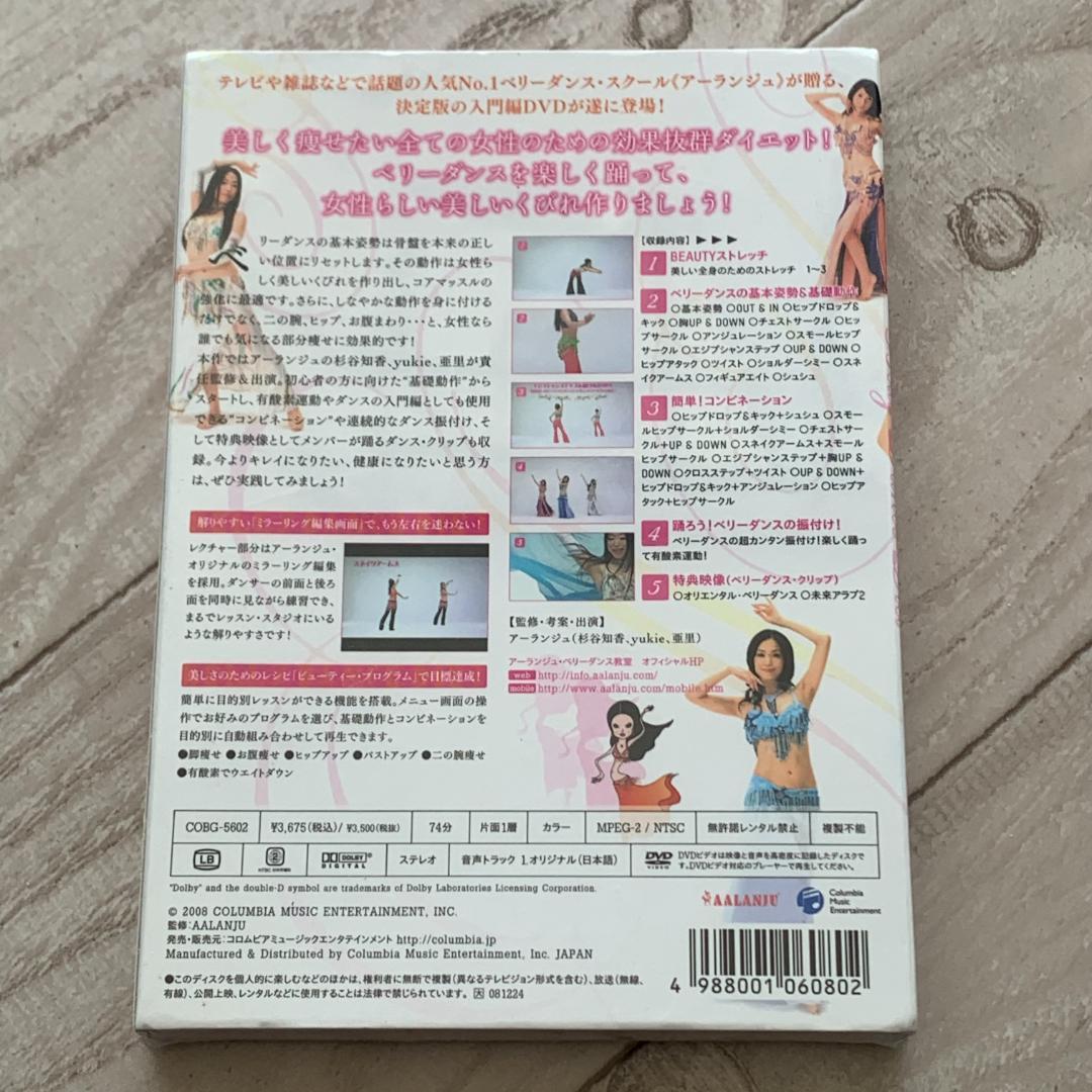 アーランジュのベリーダンス・ダイエット 入門編　骨盤リセットでくびれを作るビュー