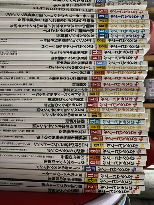 カスタムピープル　58冊