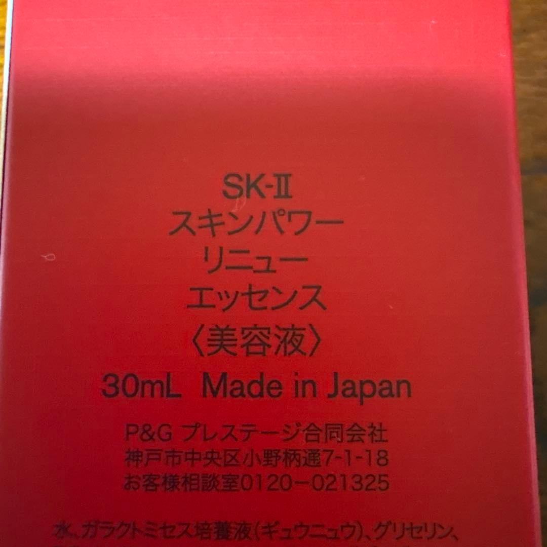 ❤️SK-Ⅱスキンパワーリニューエッセンス30ml2025年10月製造&ぴてくま❤️