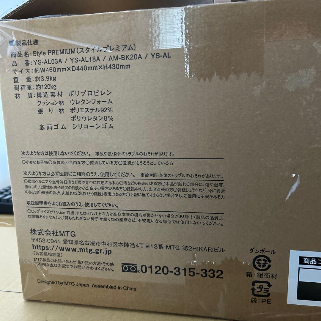 Style PREMIUM スタイル プレミアム　ほぼ未使用