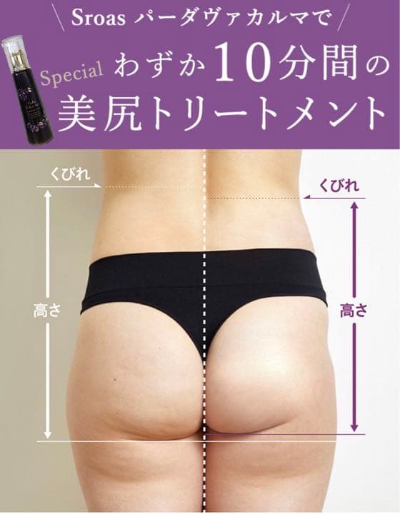 新品✴︎痩せるローション パーダヴァカルマ 100ml✴︎