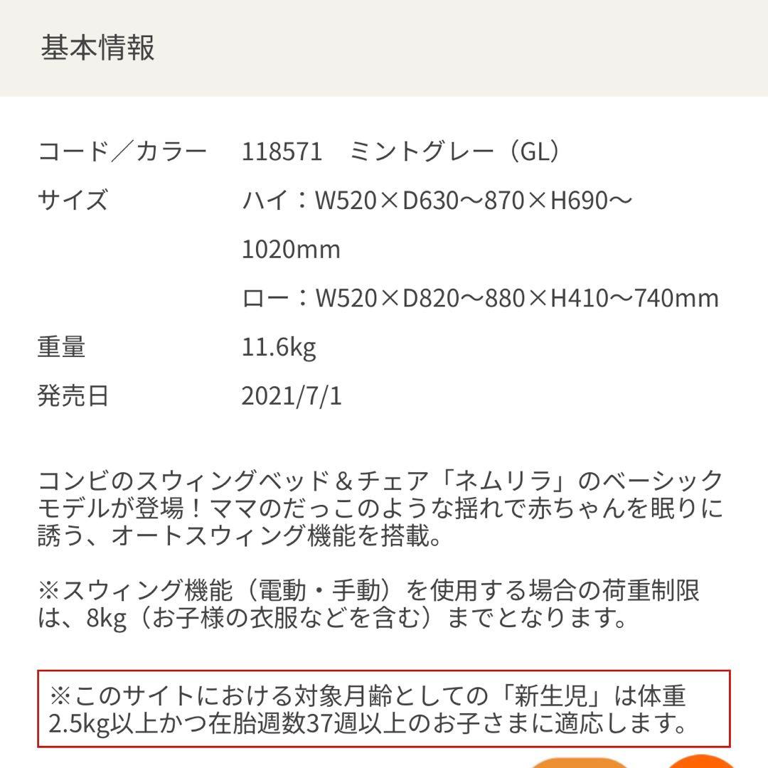 ハイローチェアー Combi ネムリラ AUTO SWING LM ベビーチェア