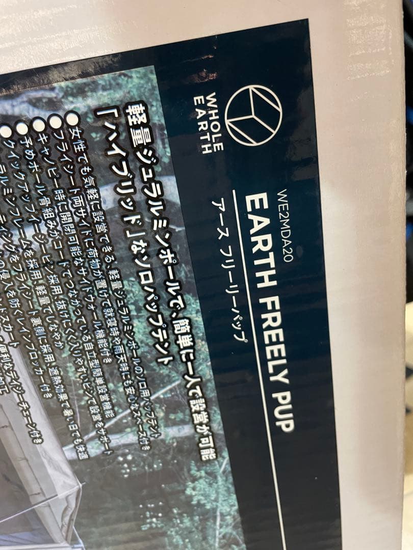 ホールアース　パップテント　ソロ　【定価69960円】