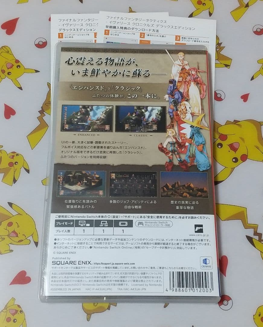 ファイナルファンタジータクティクス Nintendo Switch