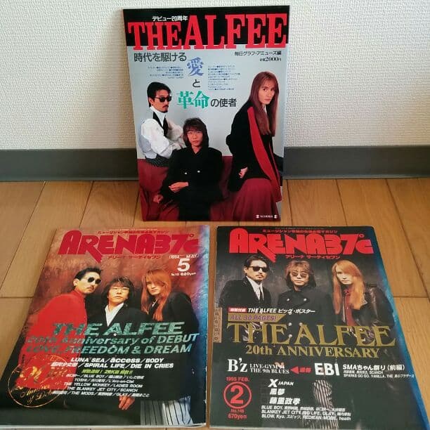 【激レア！絶対保存版！】アルフィー　20周年の雑誌