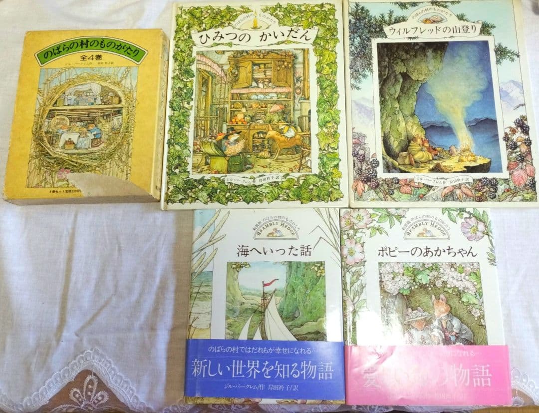 のばらの村のものがたり　絵本セット まとめて