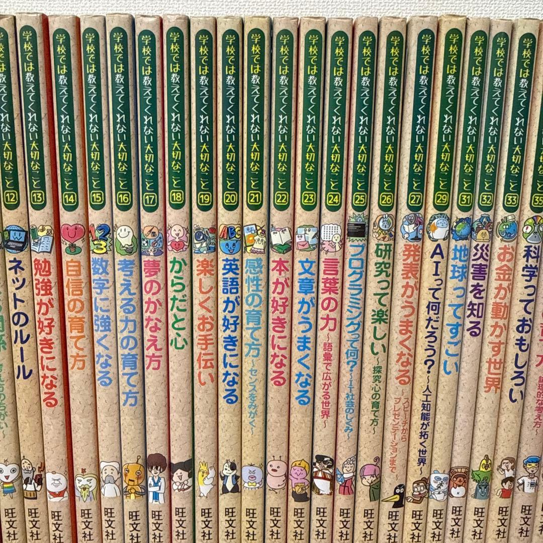 学校では教えてくれない大切なこと 39冊セット