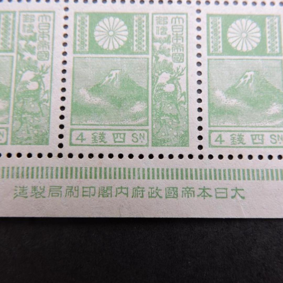 富士鹿切手４銭10枚銘版付