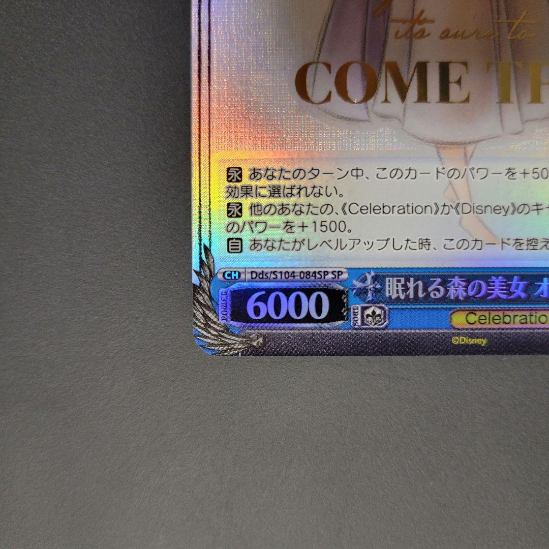 眠れる森の美女　オーロラ姫　SP　1枚