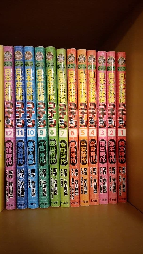 名探偵コナン歴史まんが　日本史探偵コナン　全12巻セット