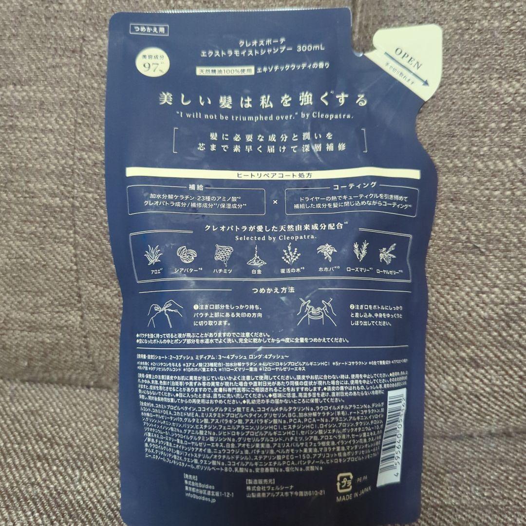 ママ　クレオズボーテ　 シャンプー2パック トリートメント2パック