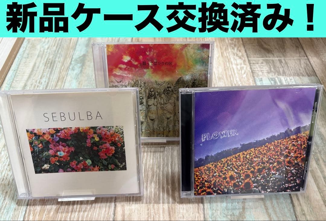 踊ってばかりの国 CD アルバム 3枚セット 希少