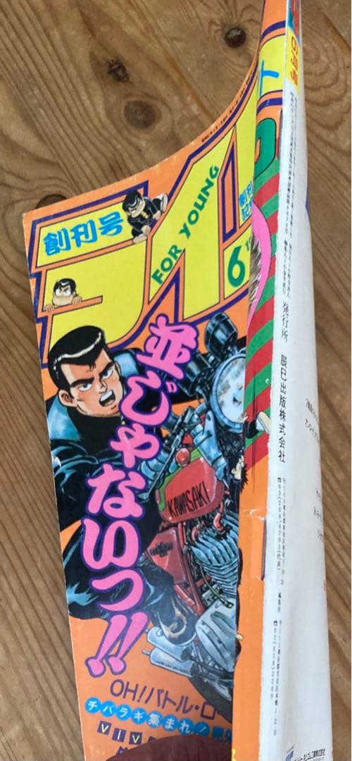 1986年◆創刊号◆ライダーコミックチューニング暴走族かっ飛びロック