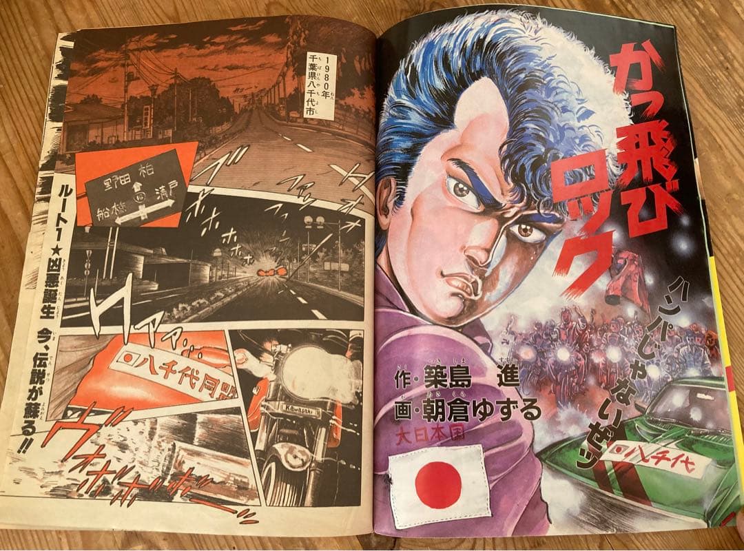 1986年◆創刊号◆ライダーコミックチューニング暴走族かっ飛びロック