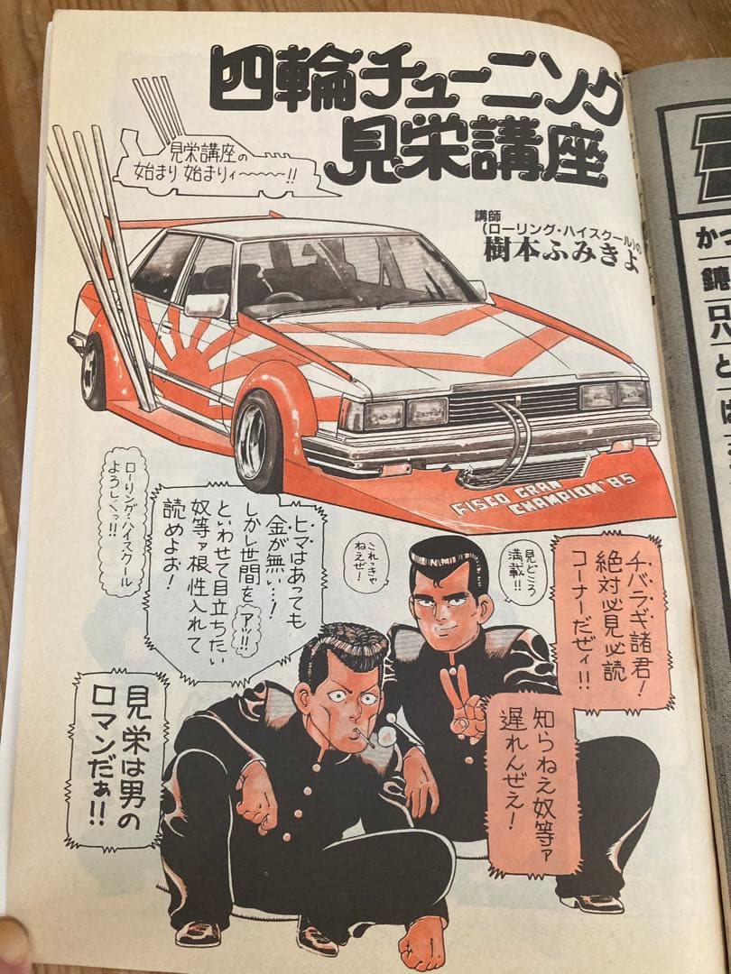 1986年◆創刊号◆ライダーコミックチューニング暴走族かっ飛びロック
