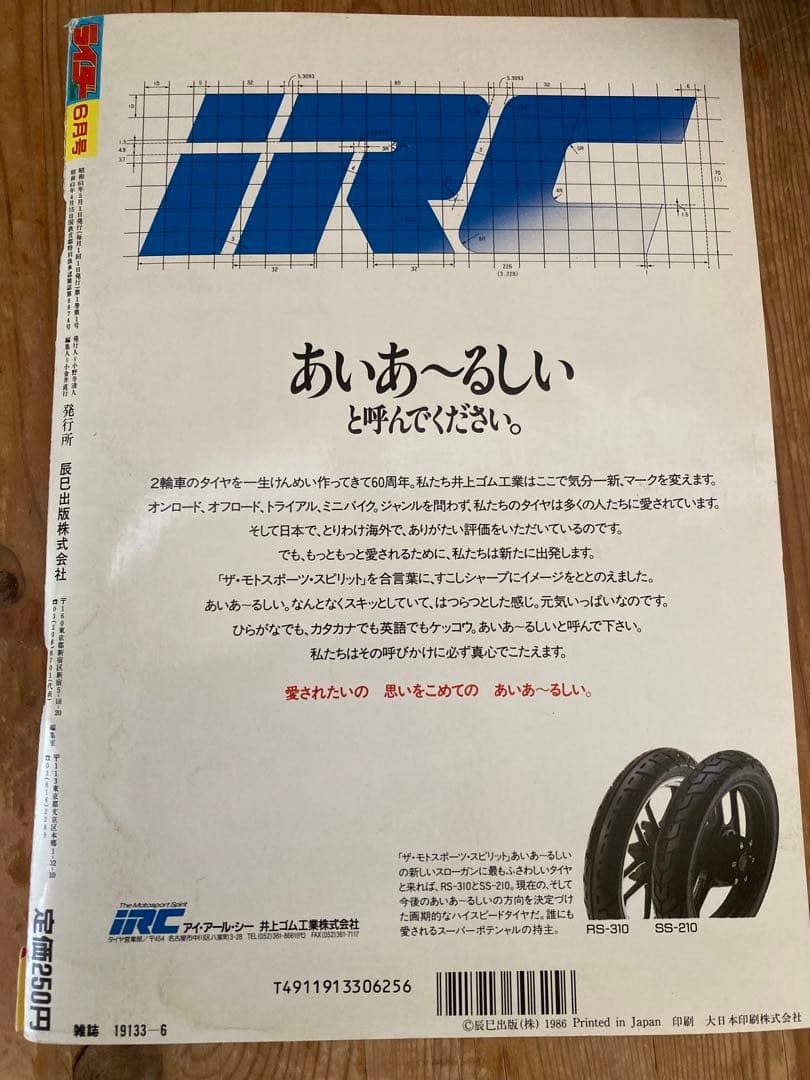 1986年◆創刊号◆ライダーコミックチューニング暴走族かっ飛びロック