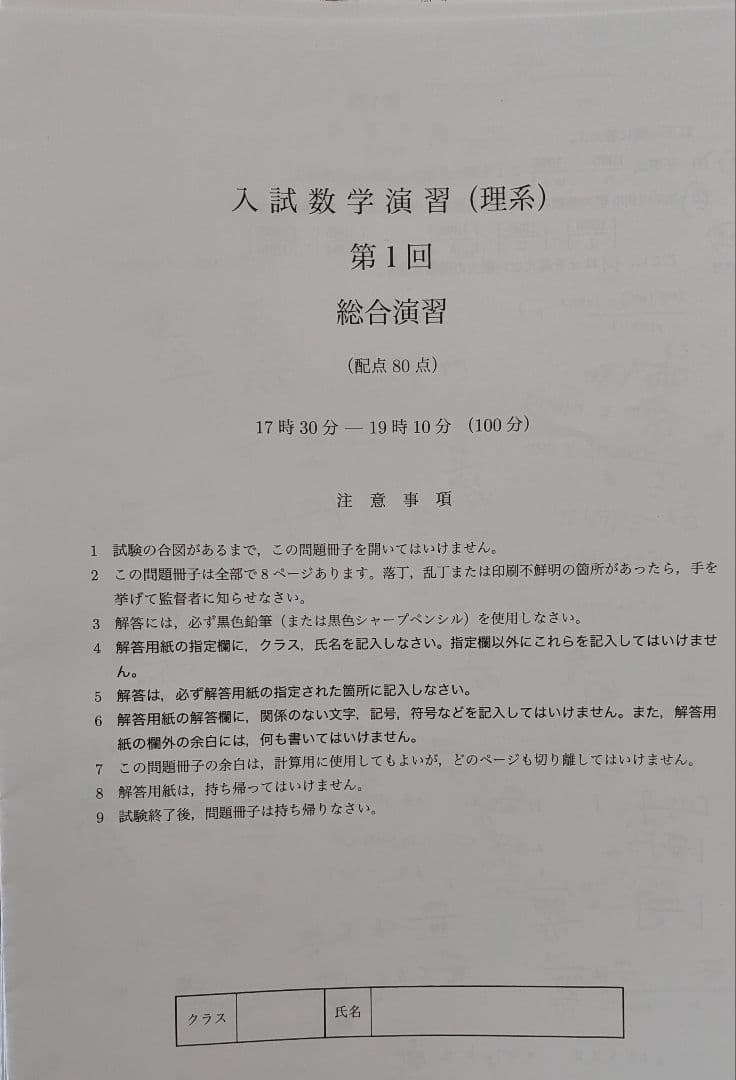 鉄緑会 高３ 数学 授業プリント 計算テスト