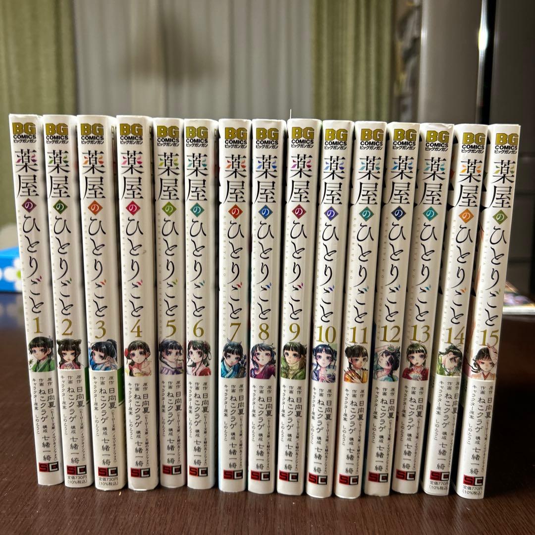 薬屋のひとりごと ビックガンガン全巻セット