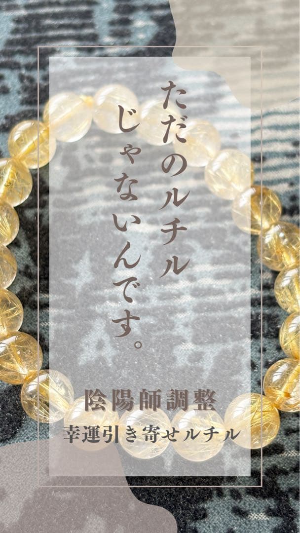 【金運爆上げ！】最強のゴールドルチルクォーツ　限定1本！