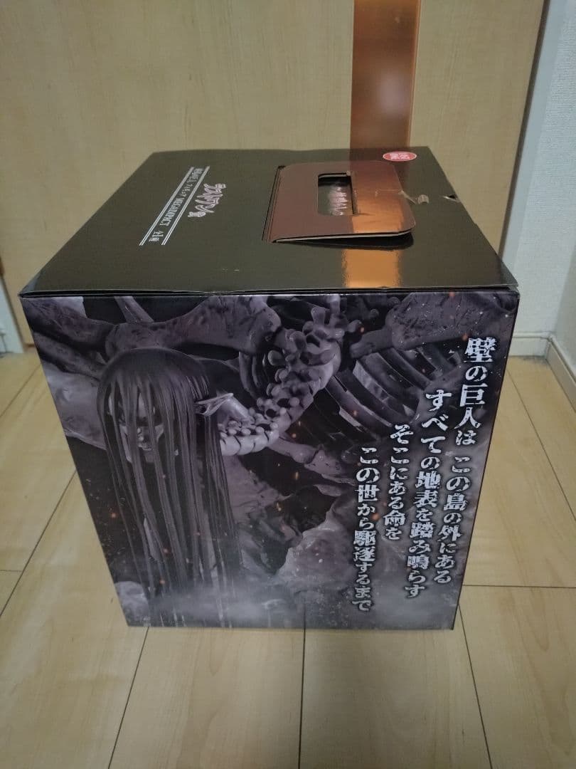 一番くじ 進撃の巨人　地鳴らし　ラストワン賞　　終尾の巨人　I賞