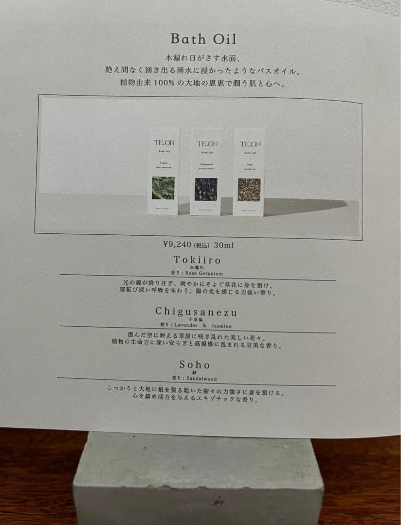 専売品希少オイルTE.ON (テオン) バスオイル 30ml×3本セット