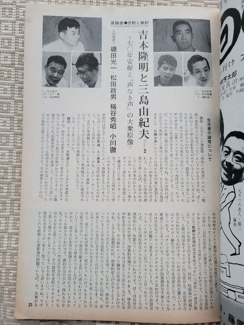 映画芸術 21冊／三島由紀夫／1965〜69年19冊&’71年3月&’84年6月