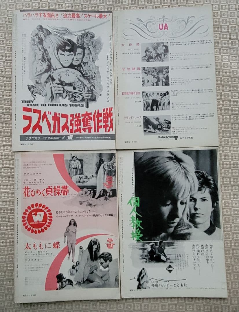 映画芸術 21冊／三島由紀夫／1965〜69年19冊&’71年3月&’84年6月