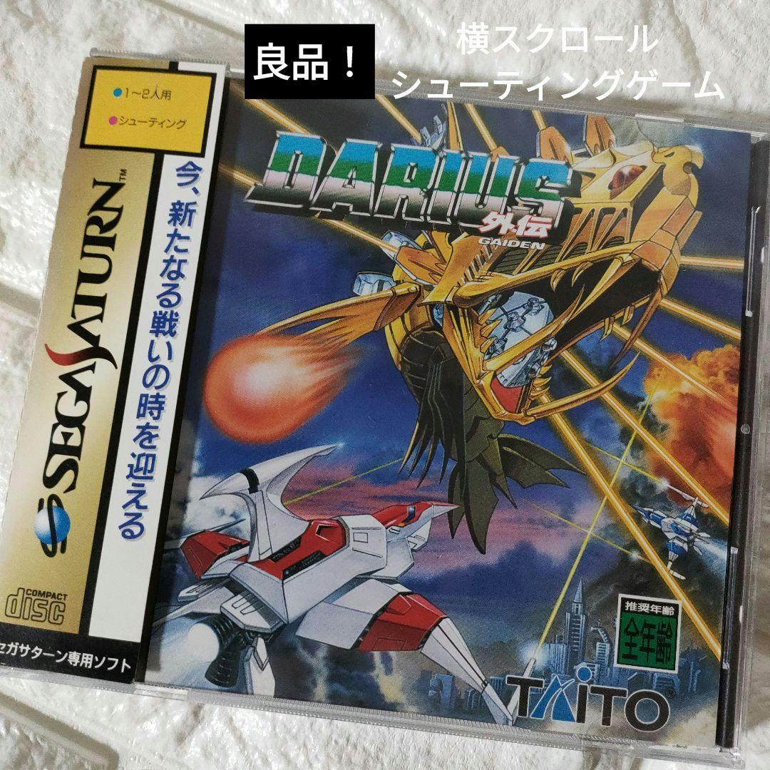 《SEGA ゲーム》★セガサターン『ダライアス 外伝』※中古 ★良品