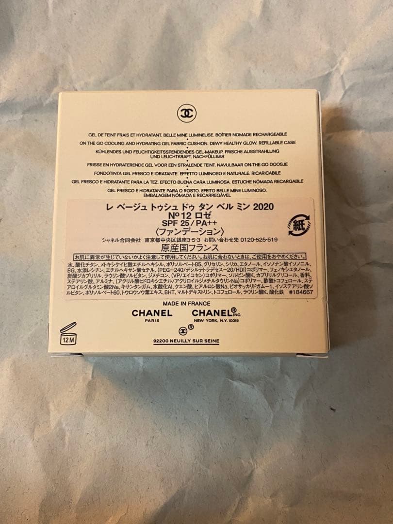 【未使用品】レ ベージュ トゥシュ ドゥ タン ベル ミンN°12 ロゼ