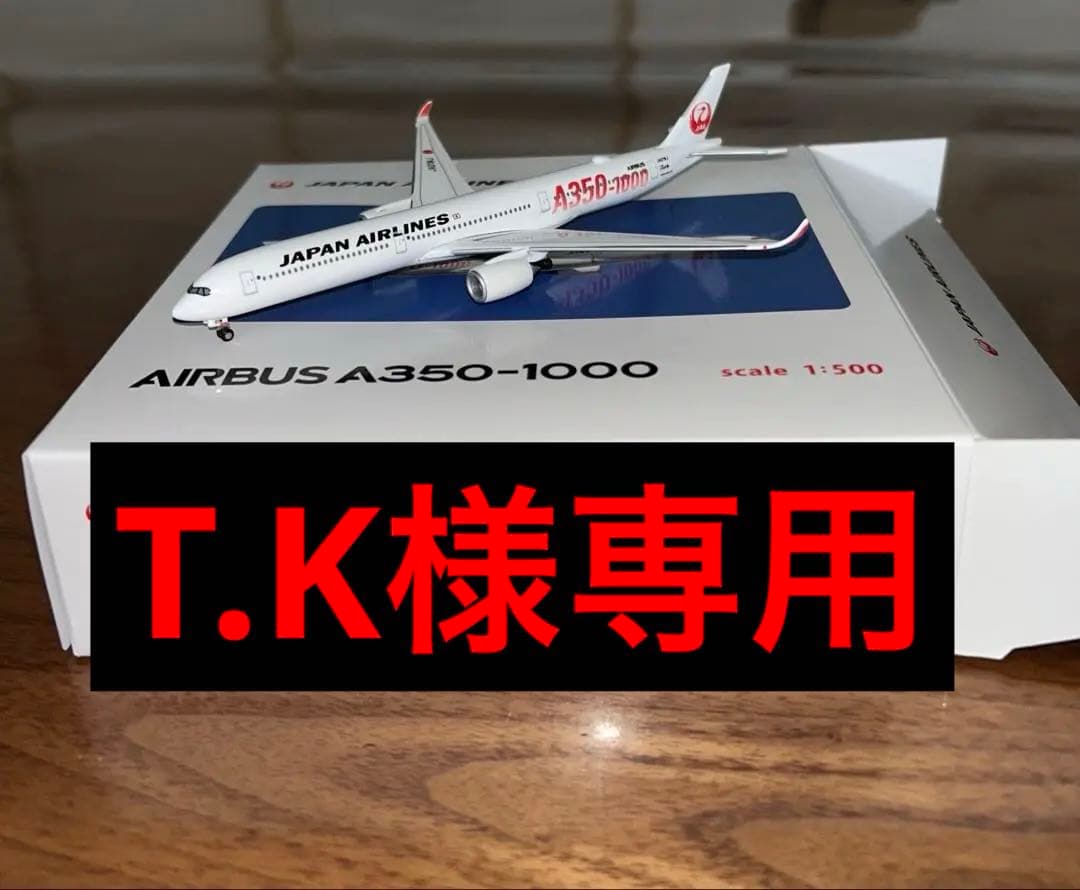 JAL AIRBUS A350-1000 1号機1/500スナップインモデル