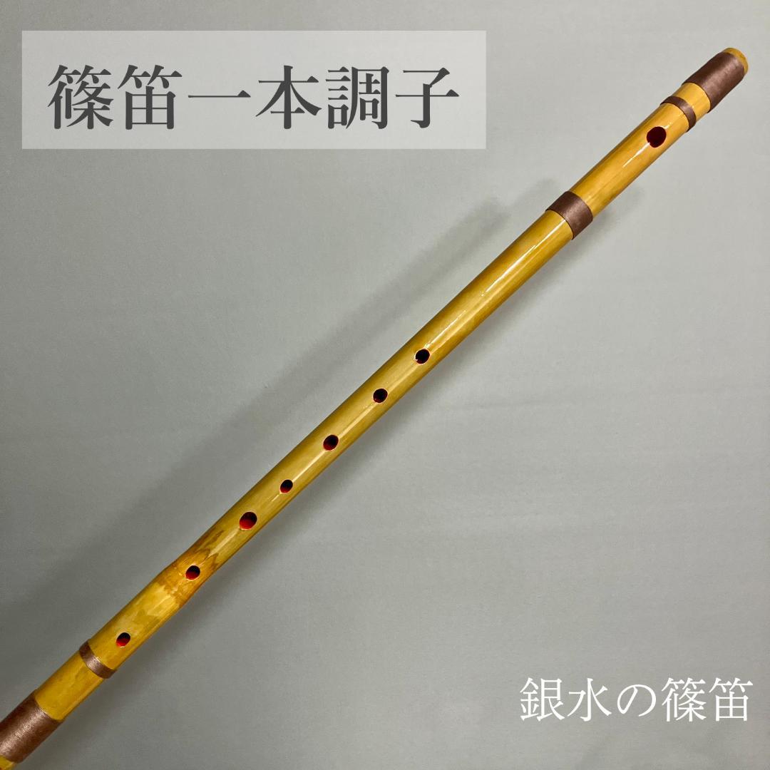 篠笛　一本調子 F管　CMR1-26 唄物　ドレミ調　天地糸巻 黒塗　西洋音階