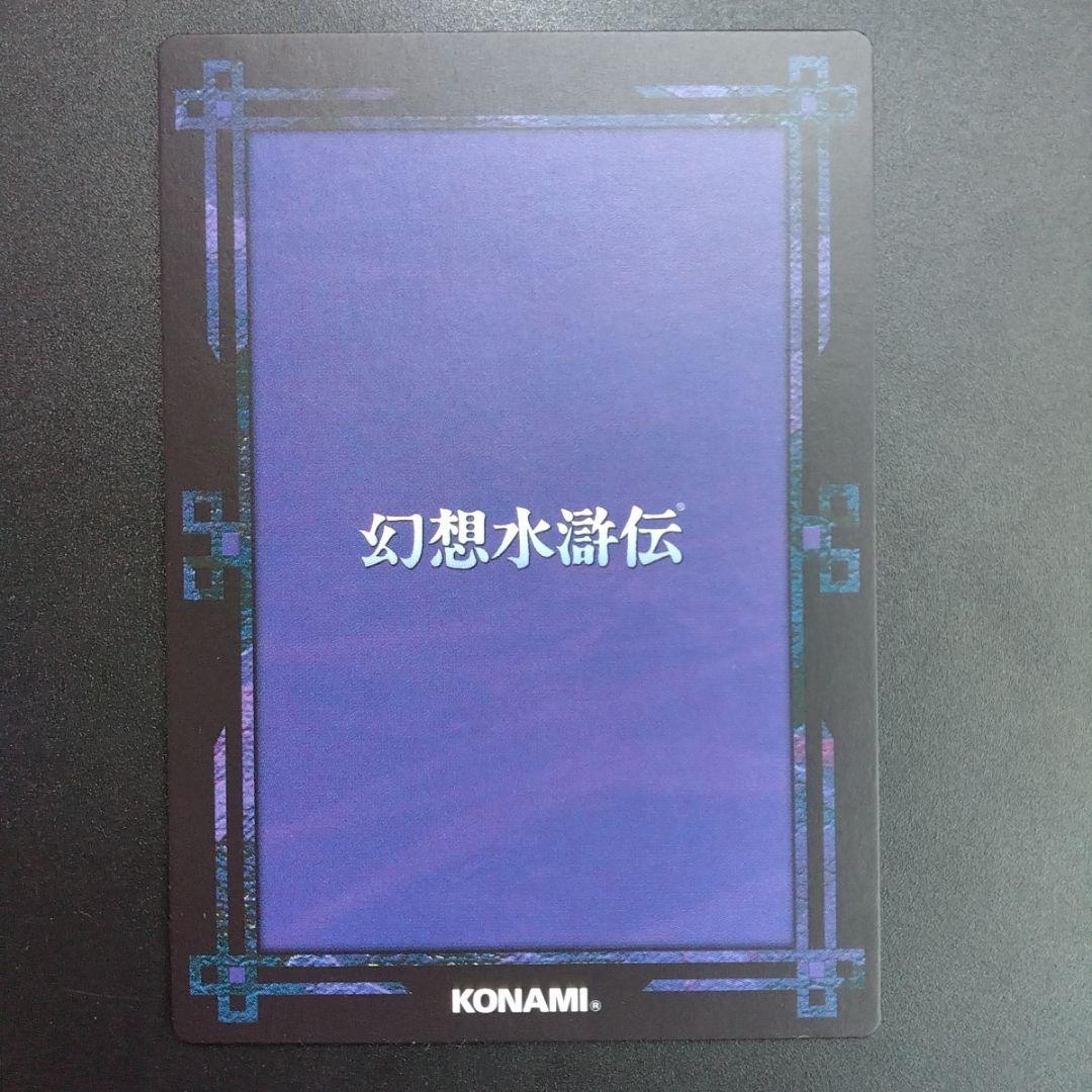 ナッシュ　ラディアンススターパラレル　幻想水滸伝　カード　コナミ　KONAMI