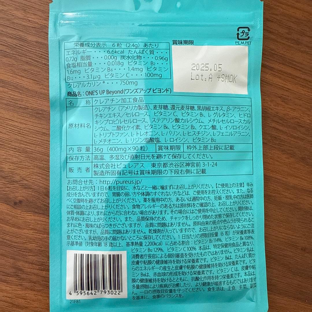 ダイエットドリンク ONE's UP