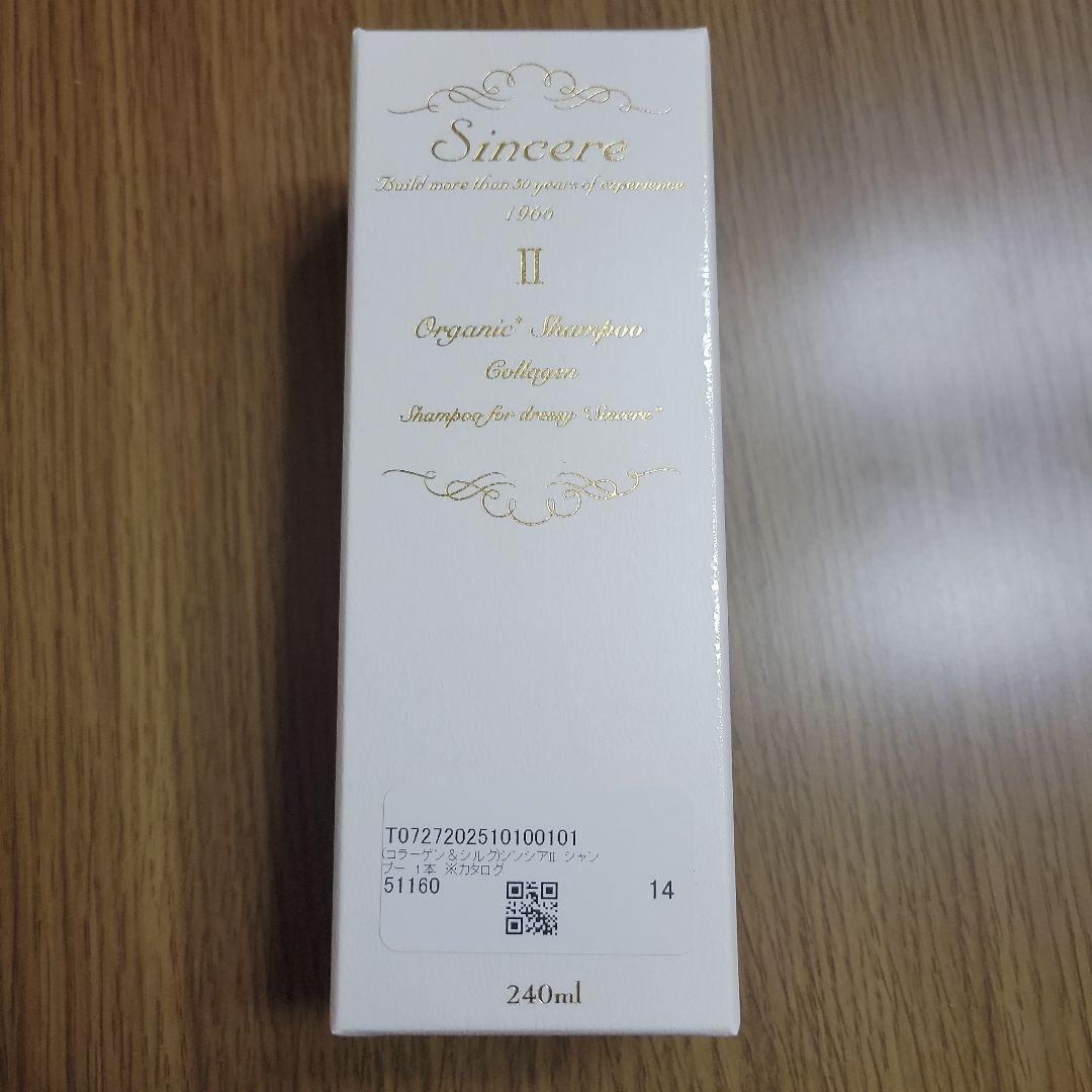 シンシア シャンプーII (コラーゲン＆シルク)