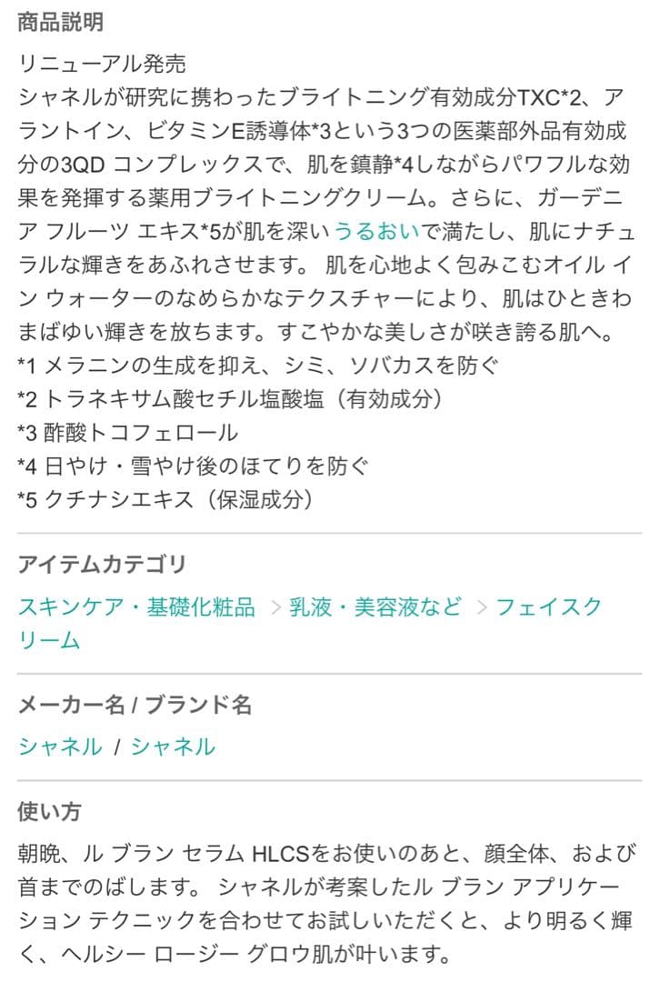 CHANEL LE BLANC CRÈME 50g