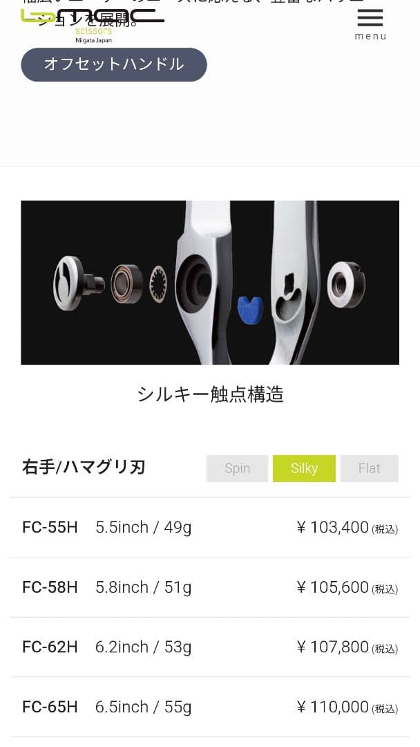 bmacシザー6.2（FC-62-H）ビーマックシザー