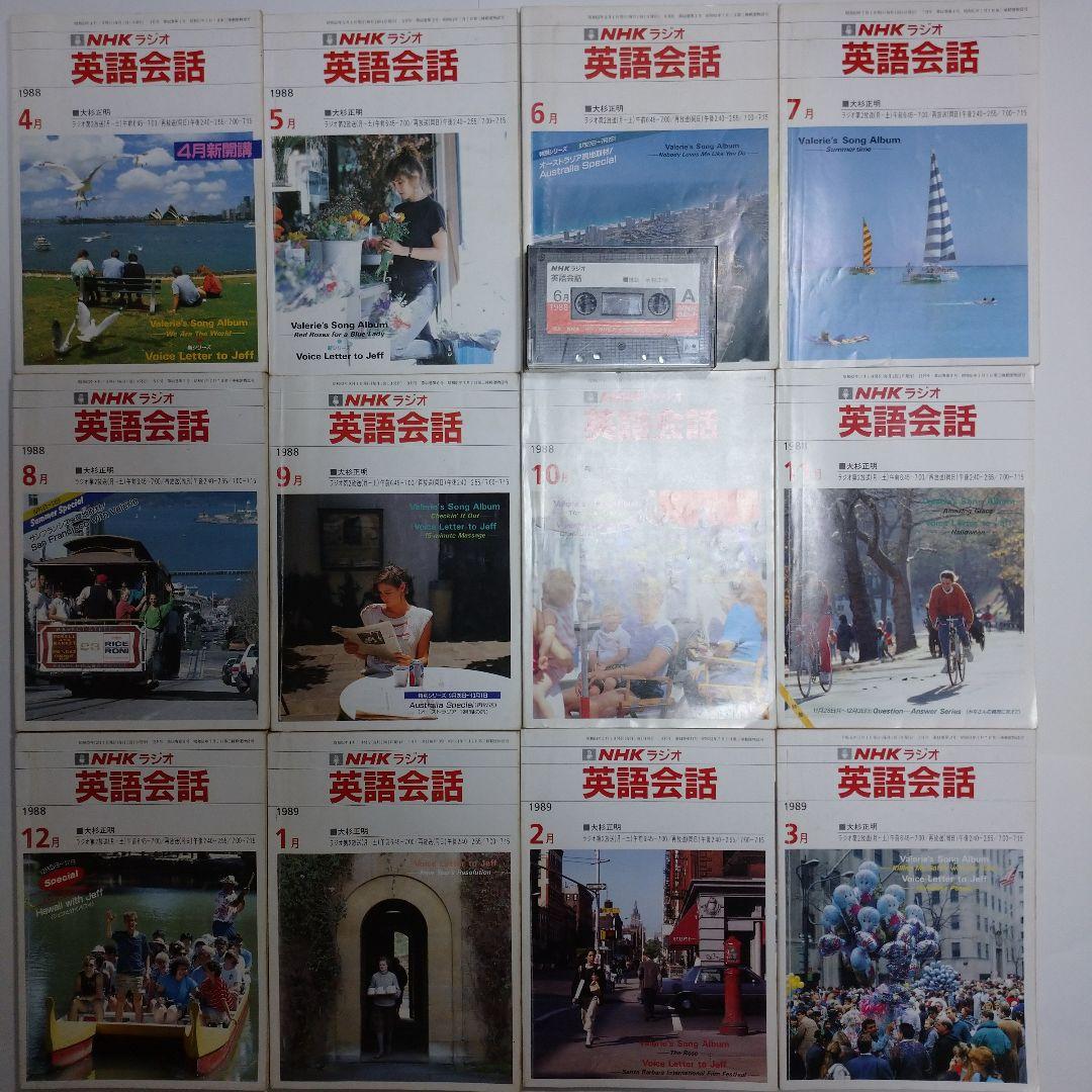 NHKラジオ 英語会話 1988年4月～1989年3月 大杉正明 カセット1本付