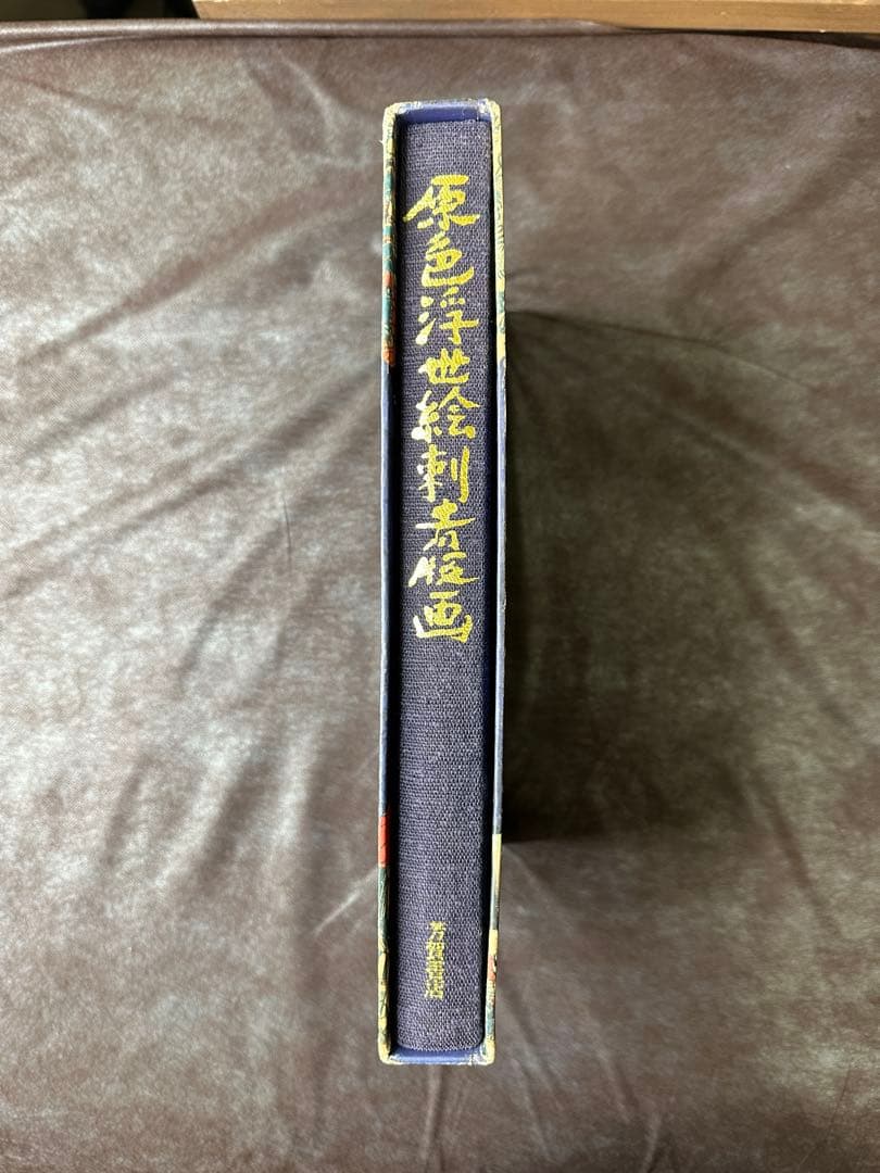 原色浮世絵版画