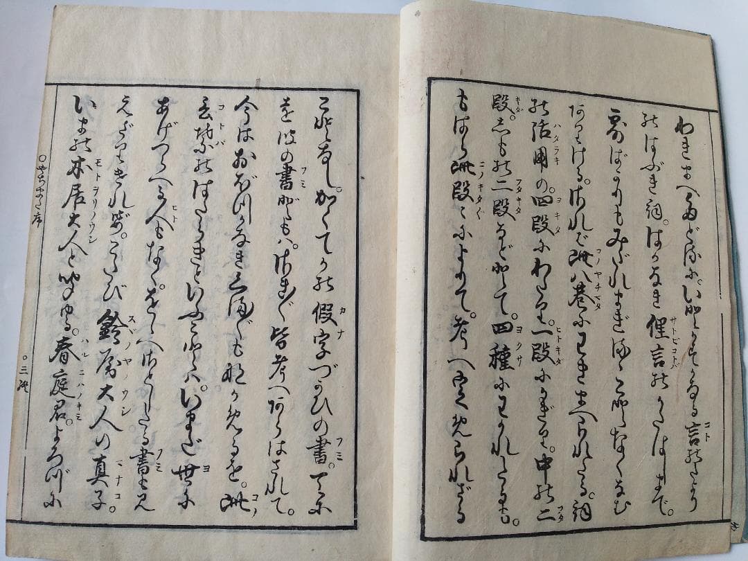 『 詞八衢 』 本居春庭 松有信序 本居大平跋 文化五年 上下二冊セット 和本